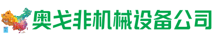 资阳市回收加工中心:立式,卧式,龙门加工中心,加工设备,旧数控机床_奥戈非机械设备公司